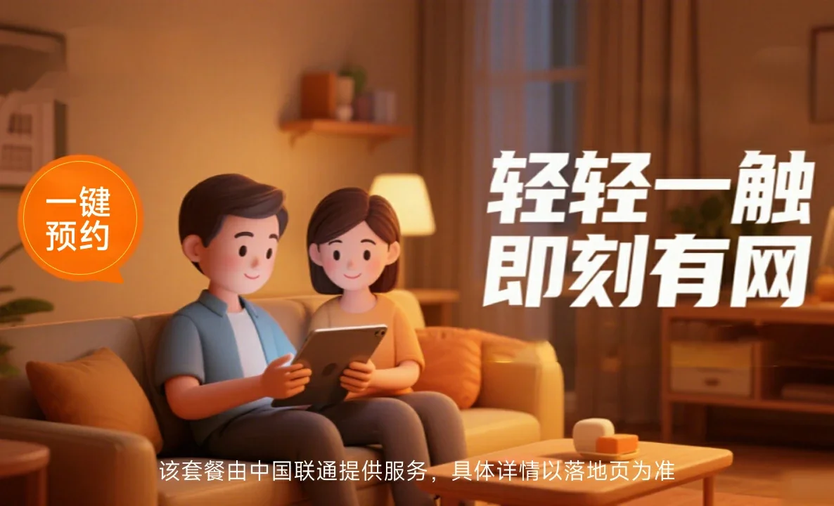 那大中国联通